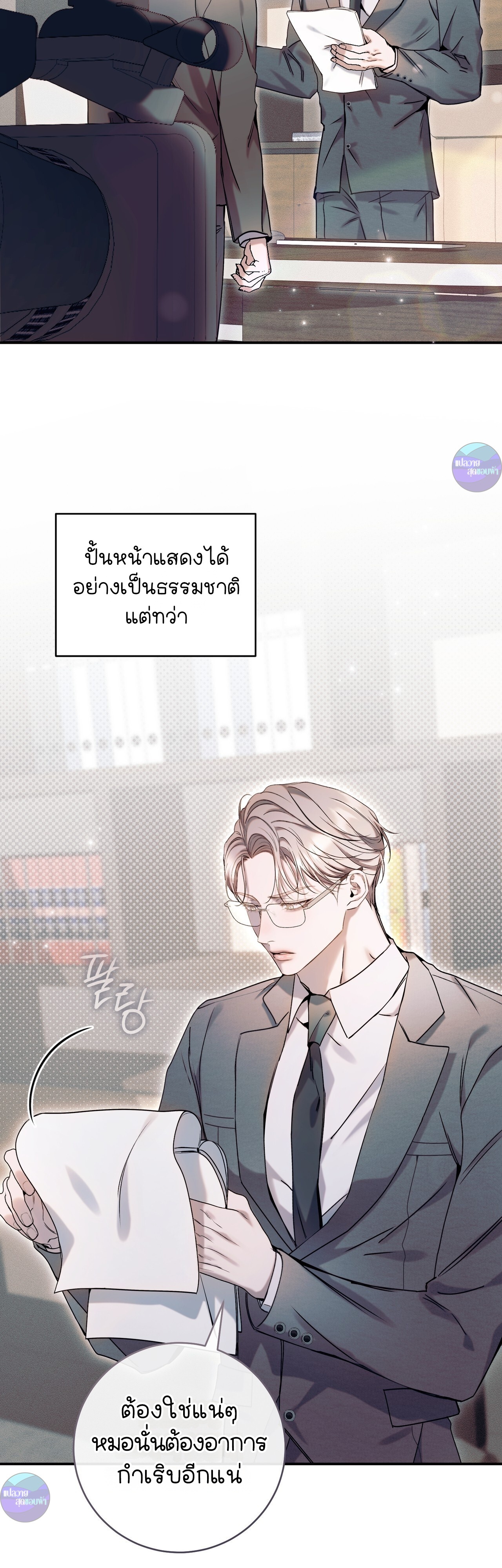 ON AIR: สถานะรักไม่ชัดเจน ตอนที่ 17 - รูปที่ 2